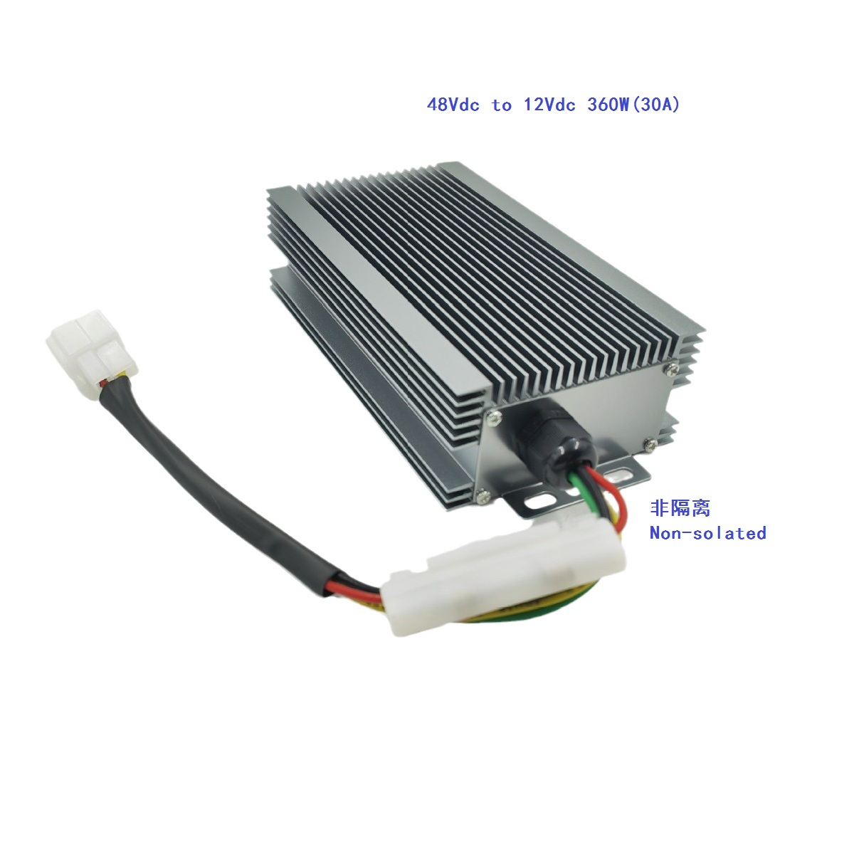 48V转12V 360W 30A 非隔离直流转换器 电动车配件